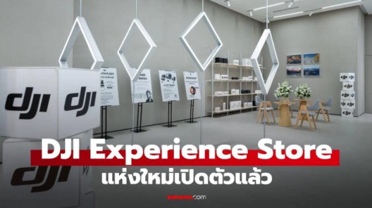 DJI Experience Store สาขา One Bangkok เปิดแล้ว ใหญ่ที่สุดในไทย
